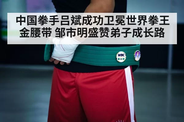 boxing champion belt